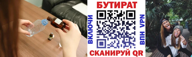 Бутират BDO  Урень 